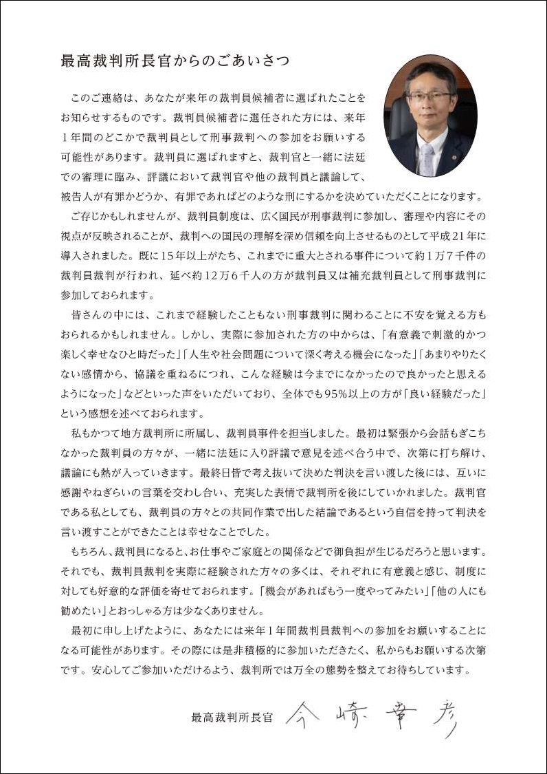 最高裁判所長官からのごあいさつのイメージ画像