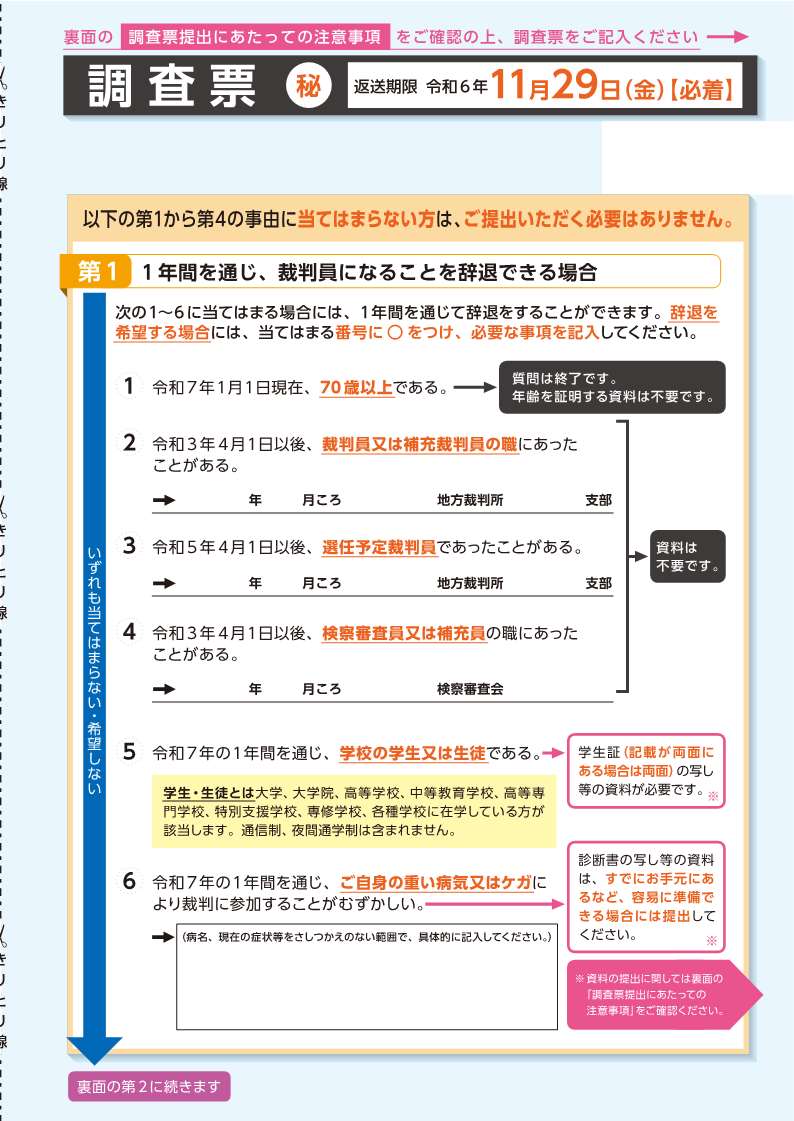 調査票のイメージ画像