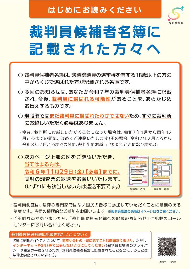パンフレット（「裁判員候補者名簿に記載された方々へ」）のイメージ画像