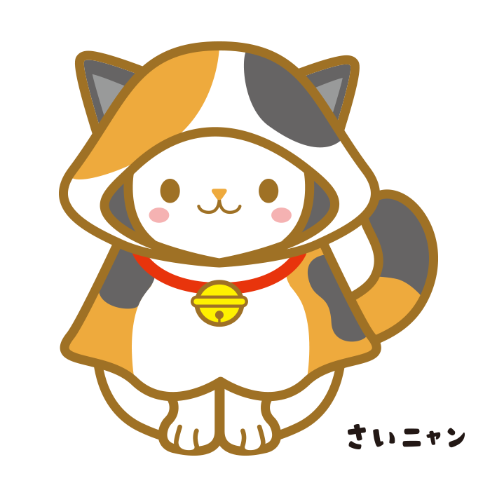 画像：さいニャンのイラスト