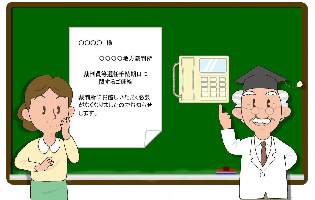 見てなっとく 選任手続 裁判員制度